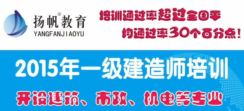 2015年一级建造师培训